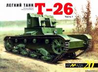 Экспринт Армада 20 - Легкий танк T-26 часть 1