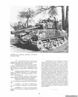 Страница Восточный Фронт Panzer history 13 - М4 ШЕРМАН история создания и применения скачать