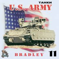 U.S. ARMY танки 11 - Bradley