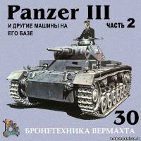 Бронетехника Вермахта 30 - Panzer III часть 2