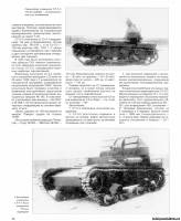 Страница Моделист-конструктор Бронеколлекция Спец выпуск 2 - Легкий танк Т-26 скачать