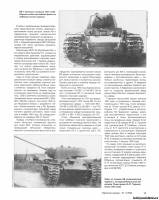 Страница Моделист-конструктор Бронеколлекция 6(69)2006 - Тяжелый танк КВ часть 1 скачать
