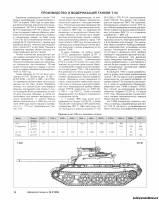 Страница Моделист-конструктор Бронеколлекция 4(67)2006 - Средний танк Т-54 скачать